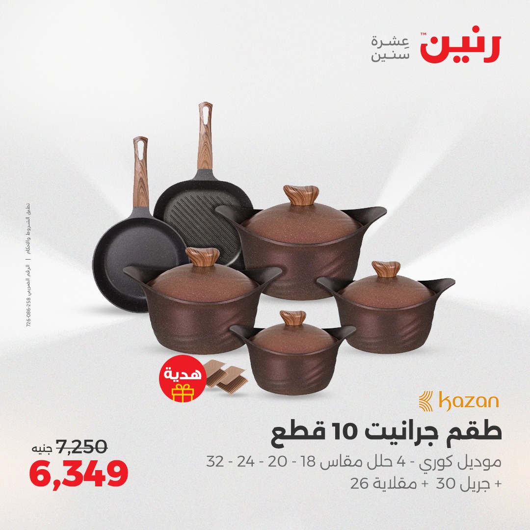 raneen offers from 17apr to 19apr 2025 عروض رنين من 17 إبريل حتى 19 إبريل 2025 صفحة رقم 19